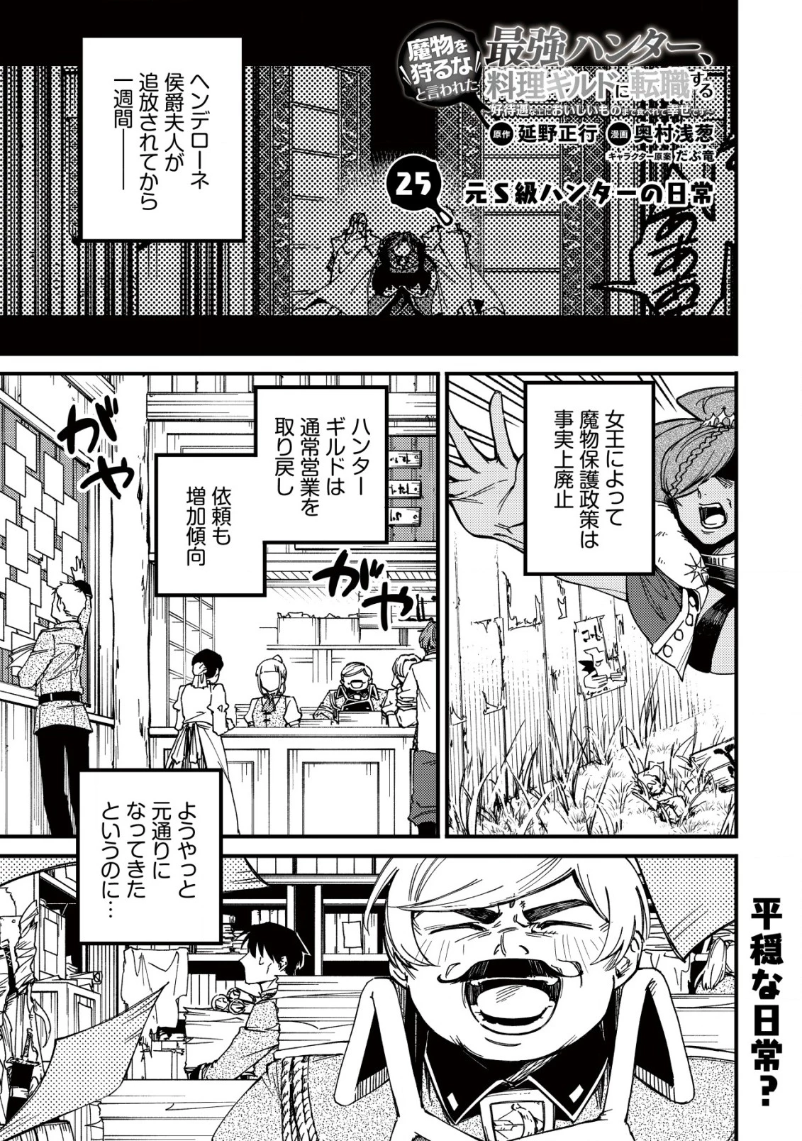 魔物を狩るなと言われた最強ハンター、料理ギルドに転職する ～好待遇な上においしいものまで食べれて幸せです～ 第25話 - 1