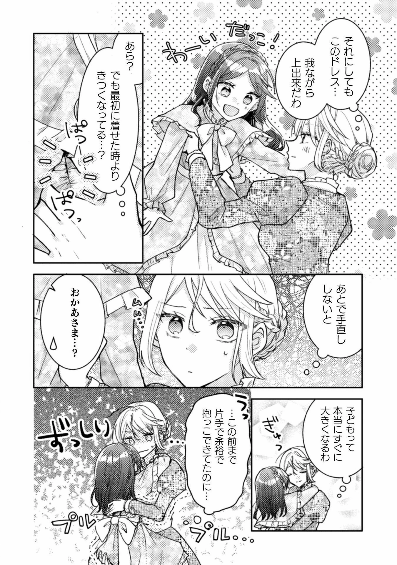 王子様なんて、こっちから願い下げですわ!～追放された元悪役令嬢、魔法の力で見返します～ 第36話 - 4