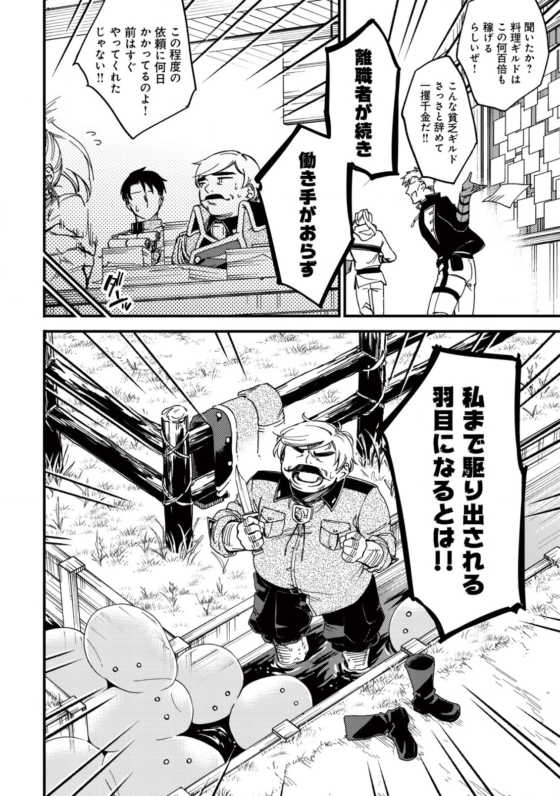 魔物を狩るなと言われた最強ハンター、料理ギルドに転職する ～好待遇な上においしいものまで食べれて幸せです～ 第25話 - 2