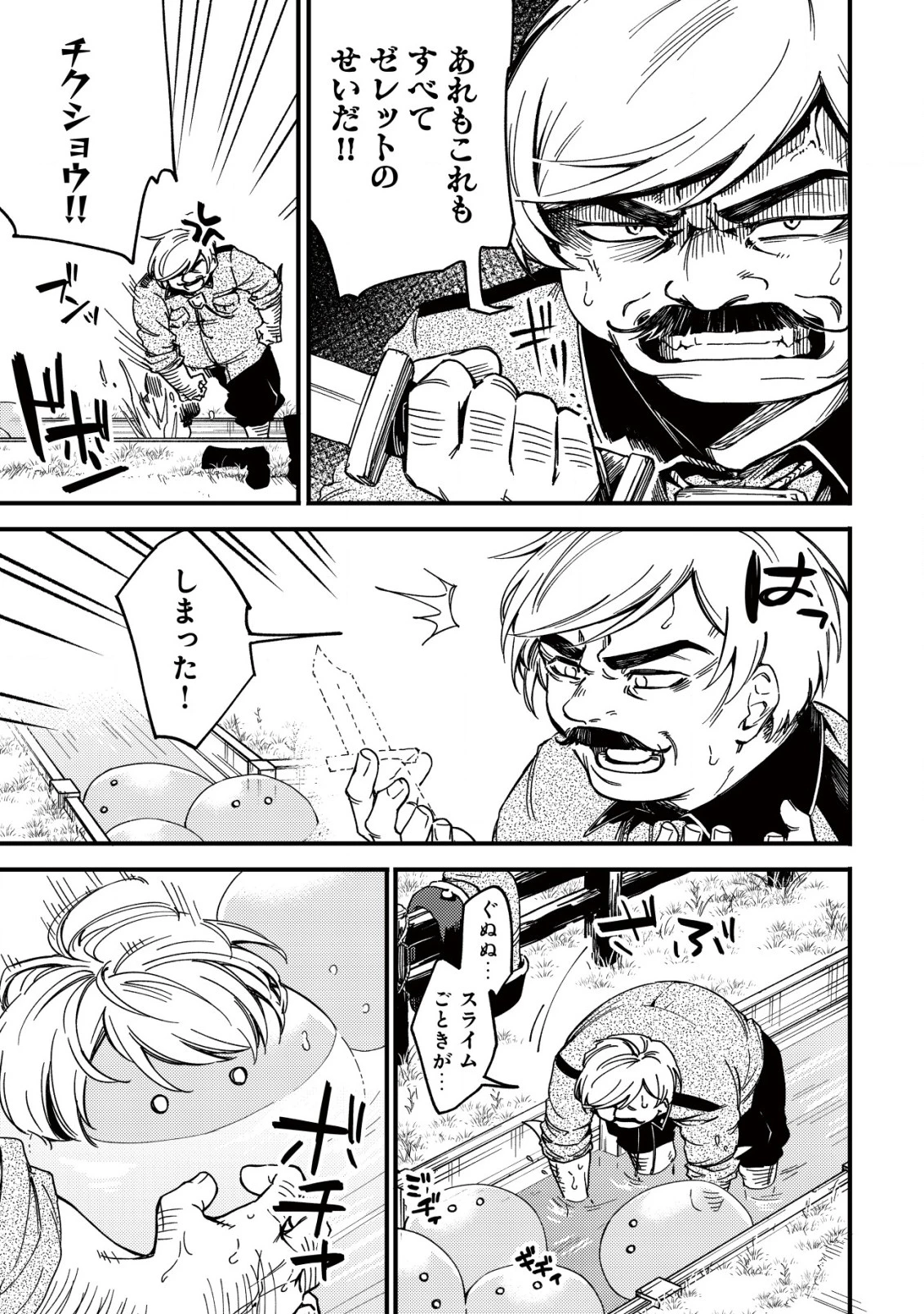 魔物を狩るなと言われた最強ハンター、料理ギルドに転職する ～好待遇な上においしいものまで食べれて幸せです～ 第25話 - 3