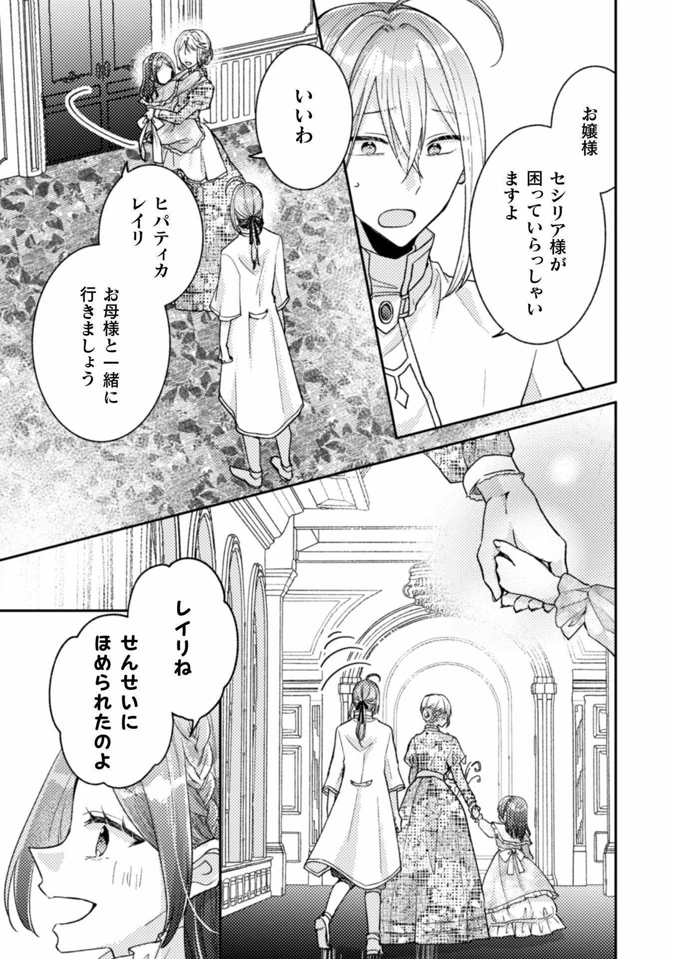 王子様なんて、こっちから願い下げですわ!～追放された元悪役令嬢、魔法の力で見返します～ 第36話 - 5