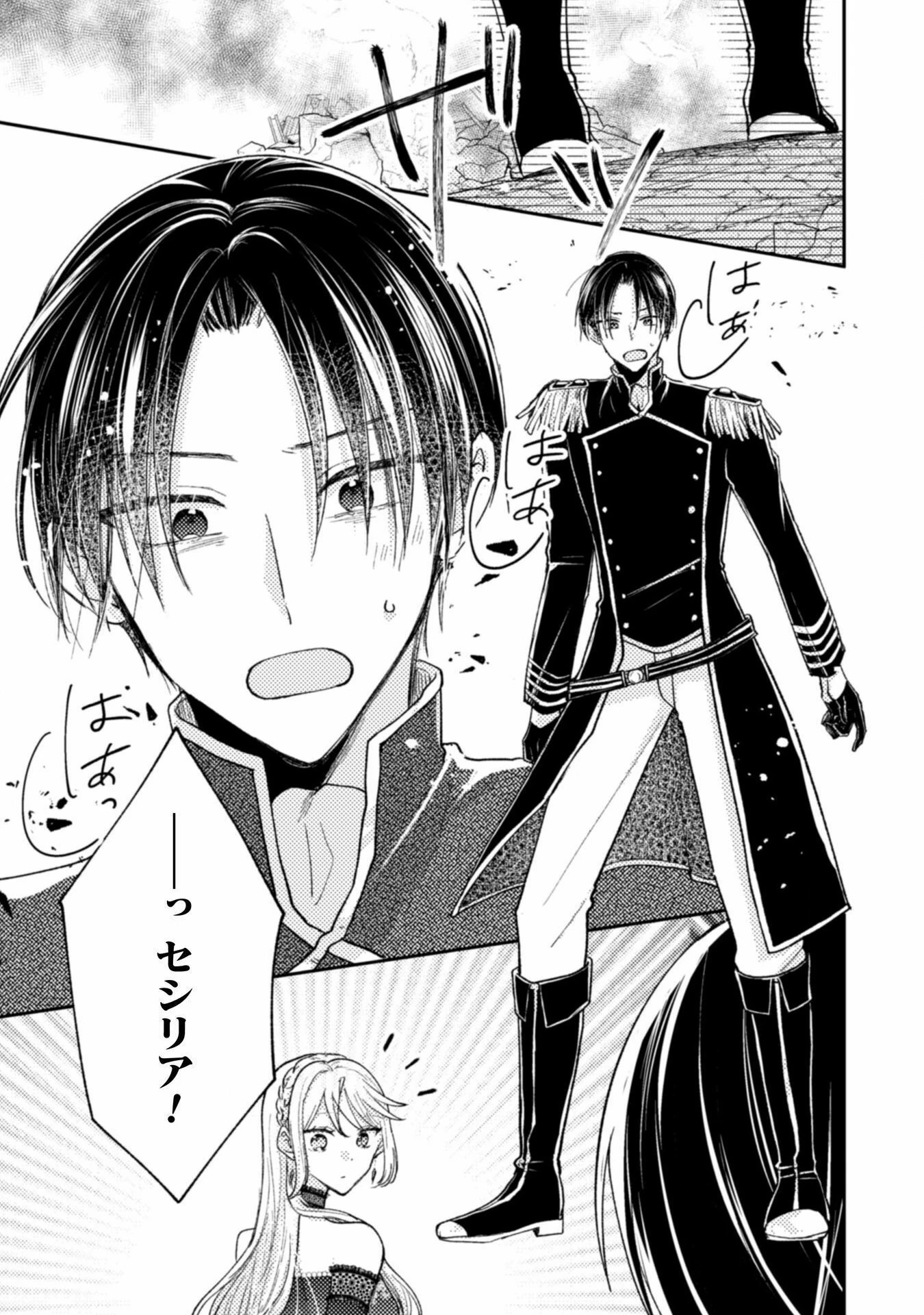 王子様なんて、こっちから願い下げですわ!～追放された元悪役令嬢、魔法の力で見返します～ 第35話 - 3