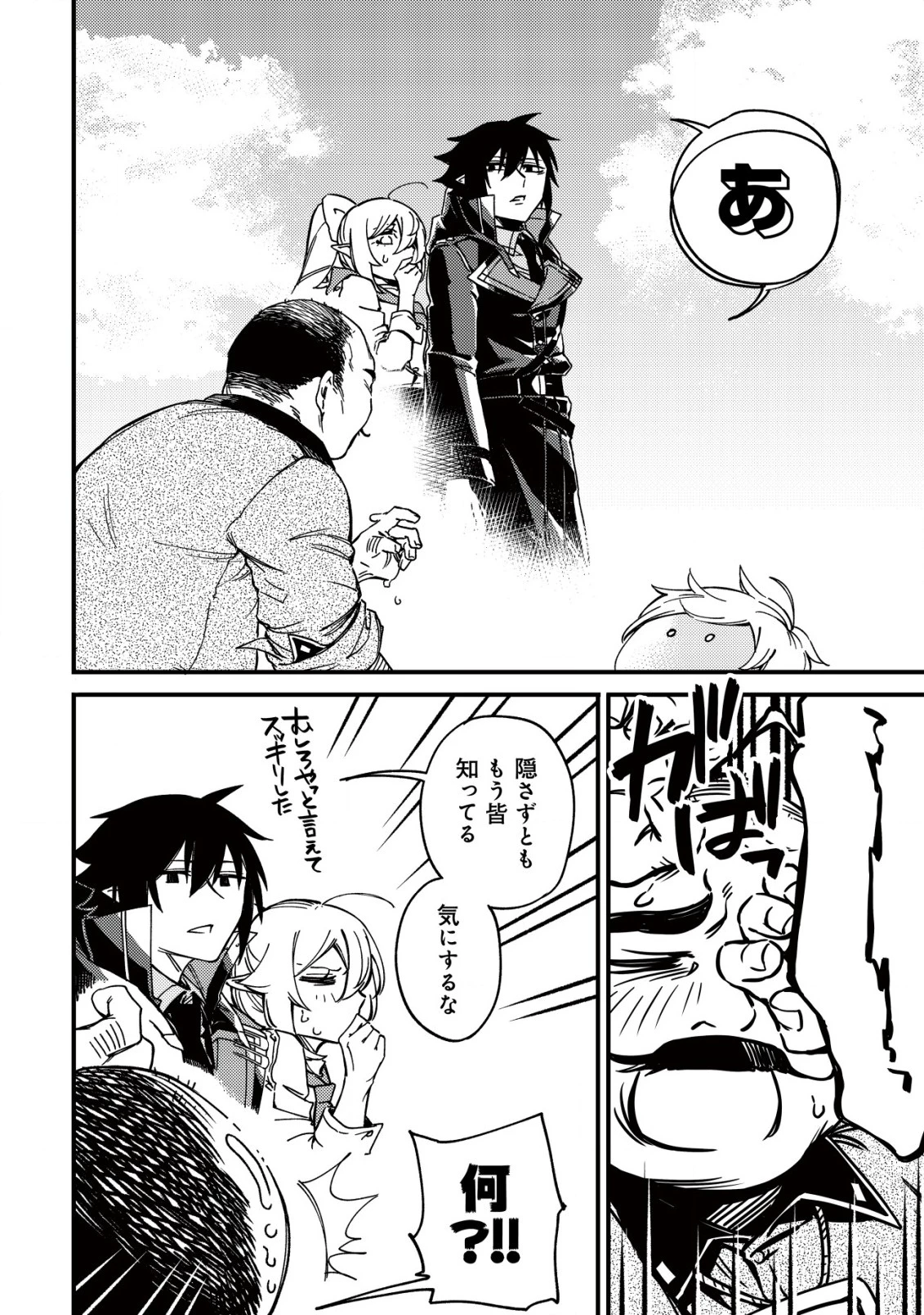 魔物を狩るなと言われた最強ハンター、料理ギルドに転職する ～好待遇な上においしいものまで食べれて幸せです～ 第25話 - 4