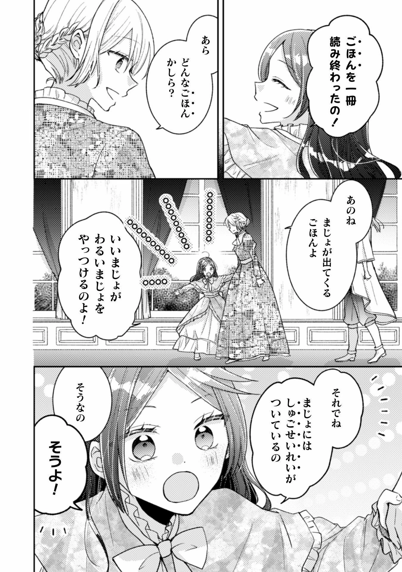 王子様なんて、こっちから願い下げですわ!～追放された元悪役令嬢、魔法の力で見返します～ 第36話 - 6