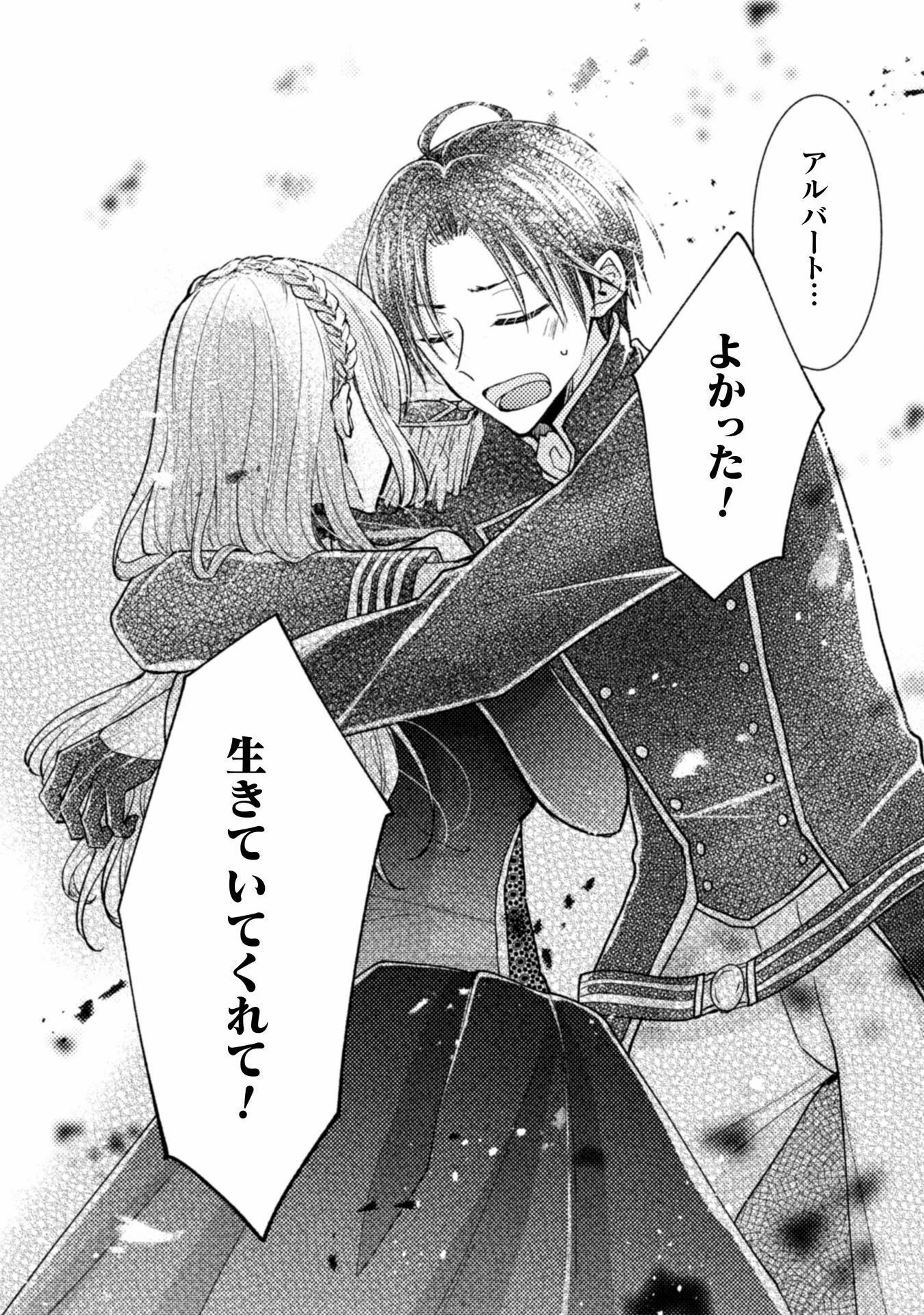 王子様なんて、こっちから願い下げですわ!～追放された元悪役令嬢、魔法の力で見返します～ 第35話 - 4
