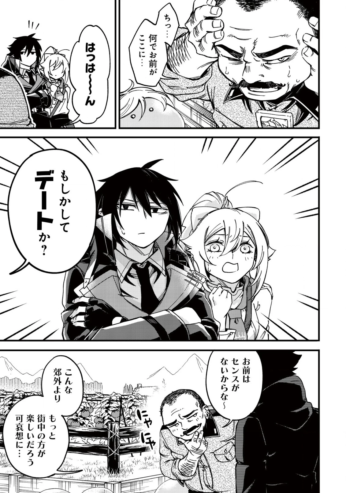 魔物を狩るなと言われた最強ハンター、料理ギルドに転職する ～好待遇な上においしいものまで食べれて幸せです～ 第25話 - 5