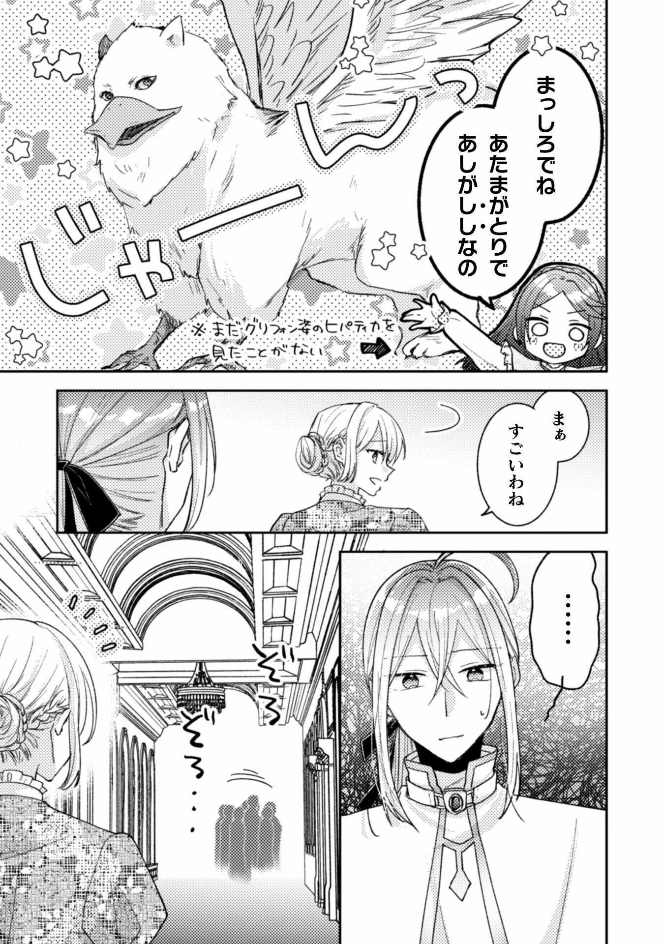 王子様なんて、こっちから願い下げですわ!～追放された元悪役令嬢、魔法の力で見返します～ 第36話 - 7