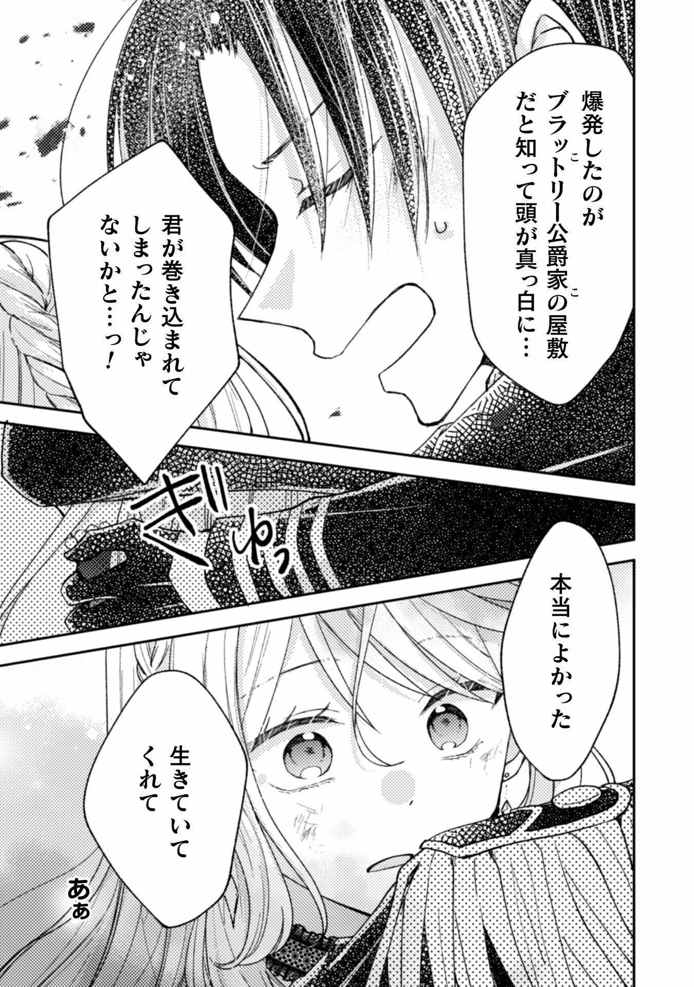 王子様なんて、こっちから願い下げですわ!～追放された元悪役令嬢、魔法の力で見返します～ 第35話 - 5