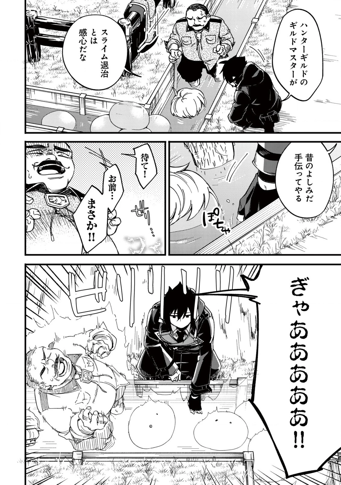 魔物を狩るなと言われた最強ハンター、料理ギルドに転職する ～好待遇な上においしいものまで食べれて幸せです～ 第25話 - 6