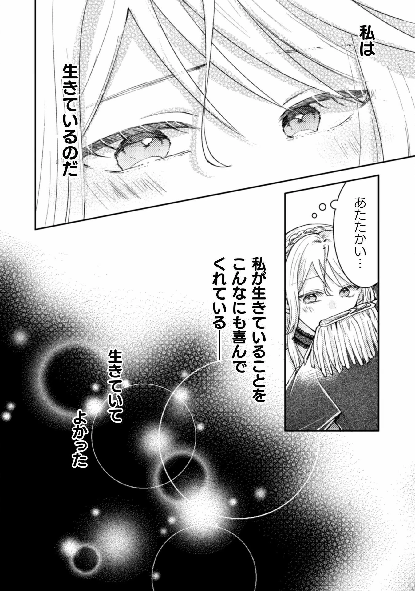 王子様なんて、こっちから願い下げですわ!～追放された元悪役令嬢、魔法の力で見返します～ 第35話 - 6