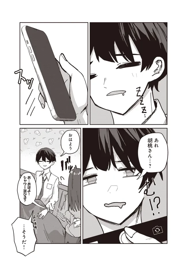 飛び降りる直前の同級生に「×××しよう!」と提案してみた。 第3話 - 5