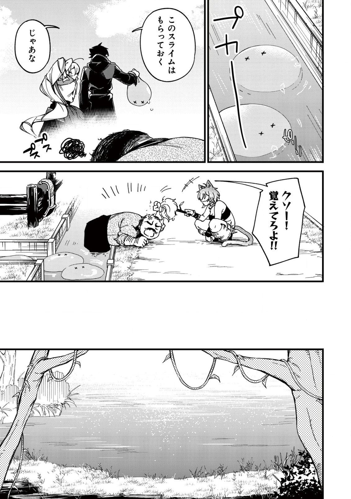 魔物を狩るなと言われた最強ハンター、料理ギルドに転職する ～好待遇な上においしいものまで食べれて幸せです～ 第25話 - 7