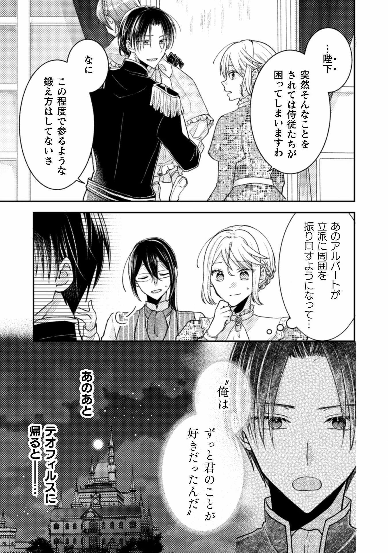 王子様なんて、こっちから願い下げですわ!～追放された元悪役令嬢、魔法の力で見返します～ 第36話 - 9