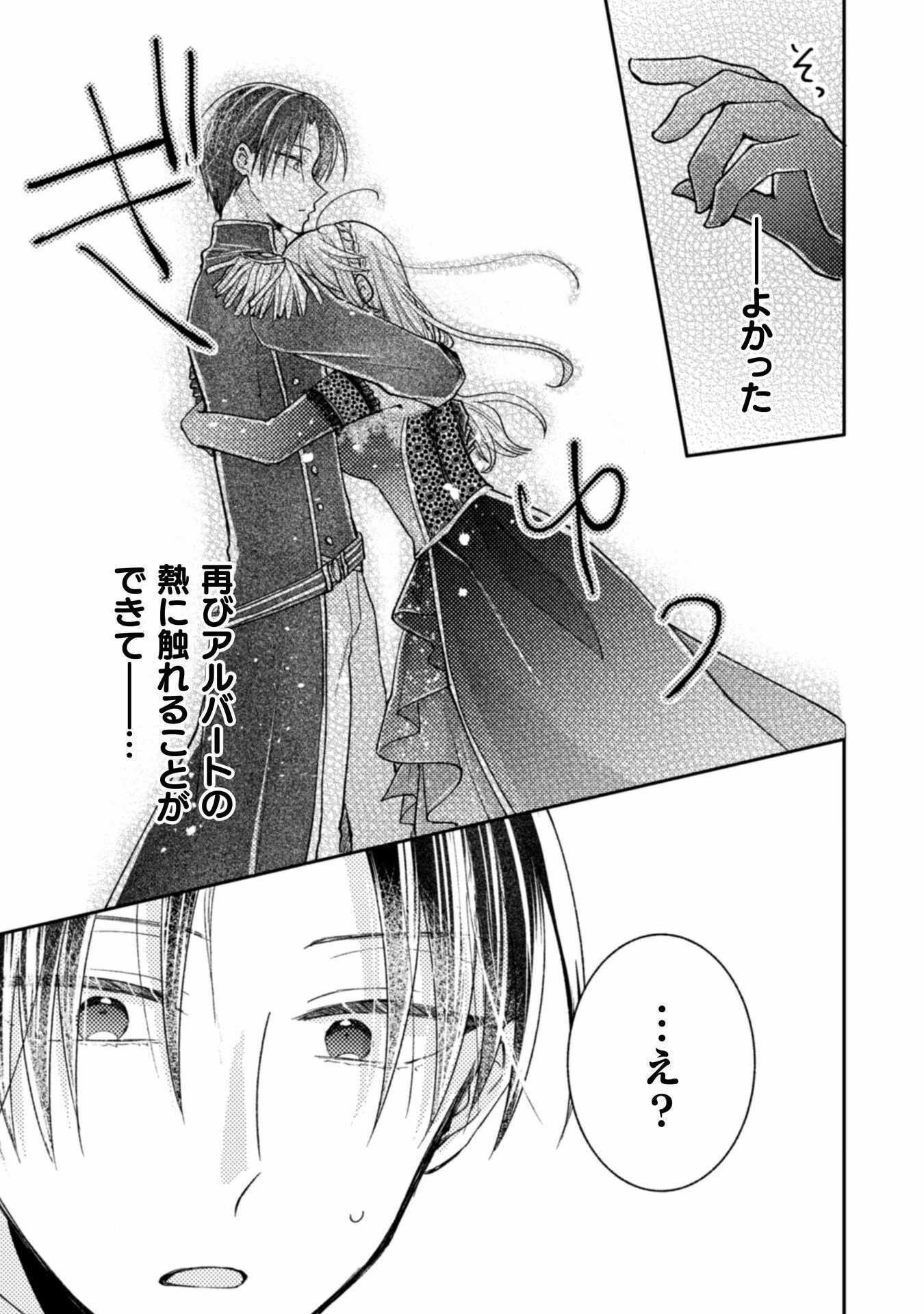 王子様なんて、こっちから願い下げですわ!～追放された元悪役令嬢、魔法の力で見返します～ 第35話 - 7