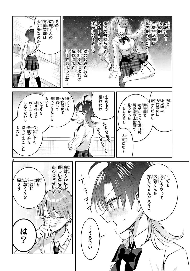 断れない会長は友江くんにだけしてあげたい 第12話 - 2