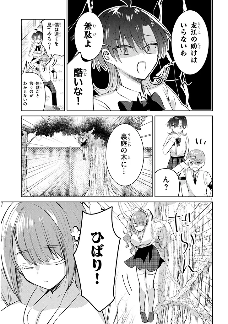 断れない会長は友江くんにだけしてあげたい 第12話 - 3