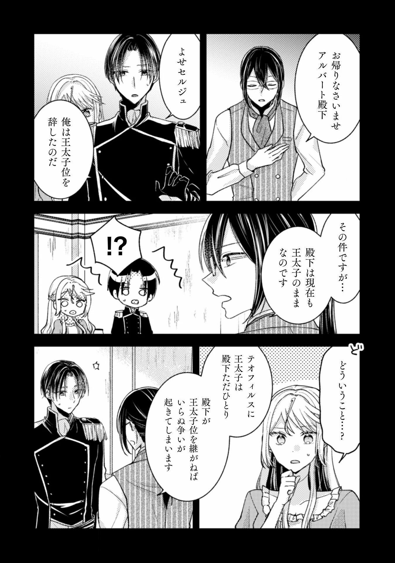 王子様なんて、こっちから願い下げですわ!～追放された元悪役令嬢、魔法の力で見返します～ 第36話 - 10