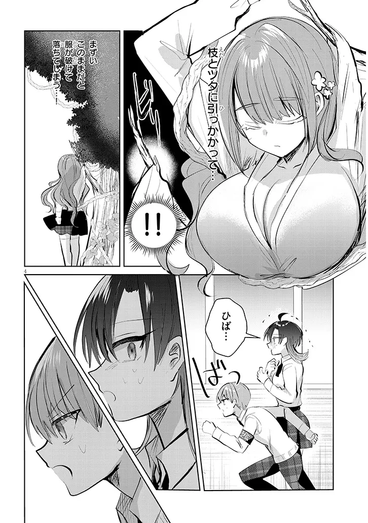 断れない会長は友江くんにだけしてあげたい 第12話 - 4