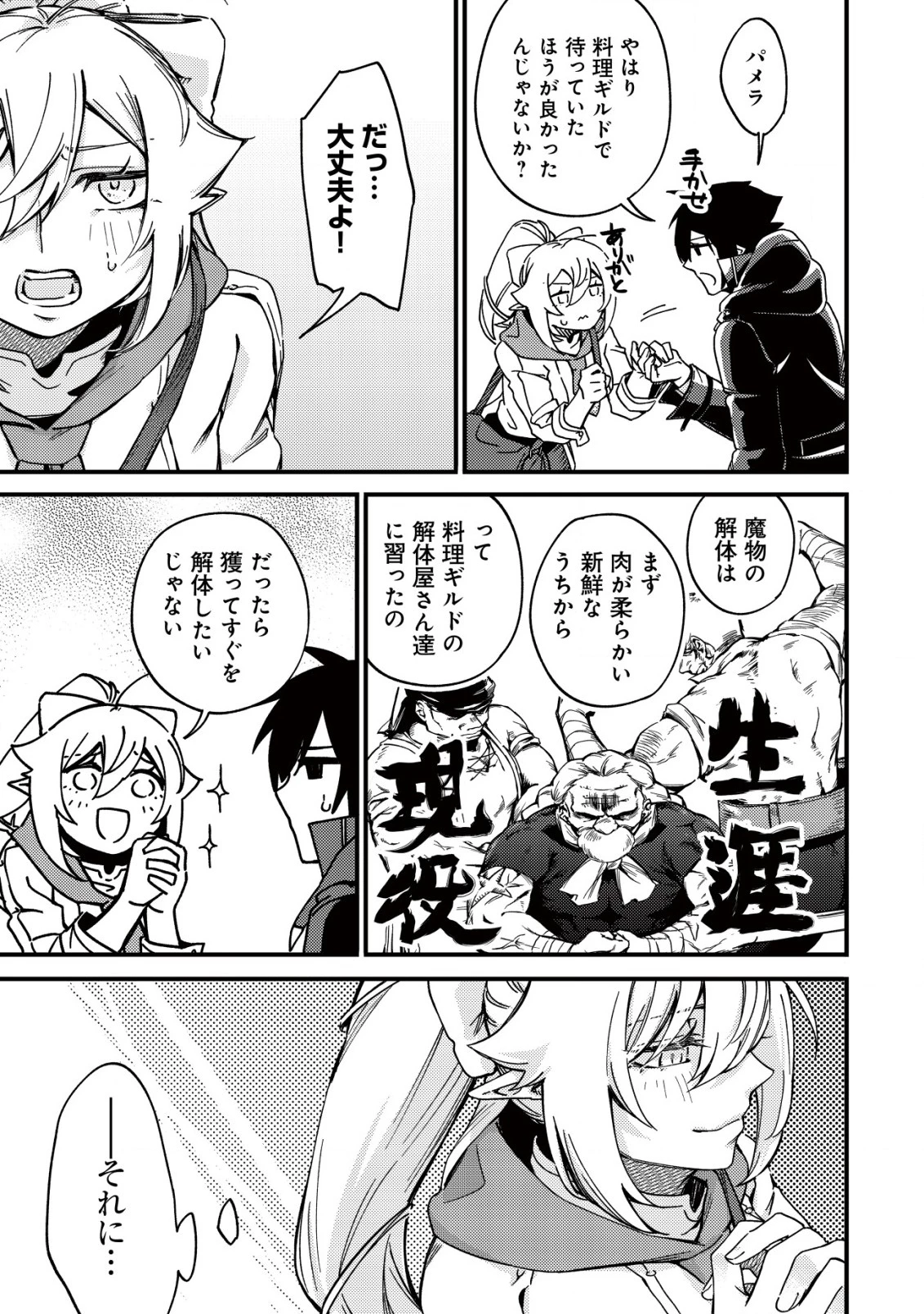 魔物を狩るなと言われた最強ハンター、料理ギルドに転職する ～好待遇な上においしいものまで食べれて幸せです～ 第25話 - 9