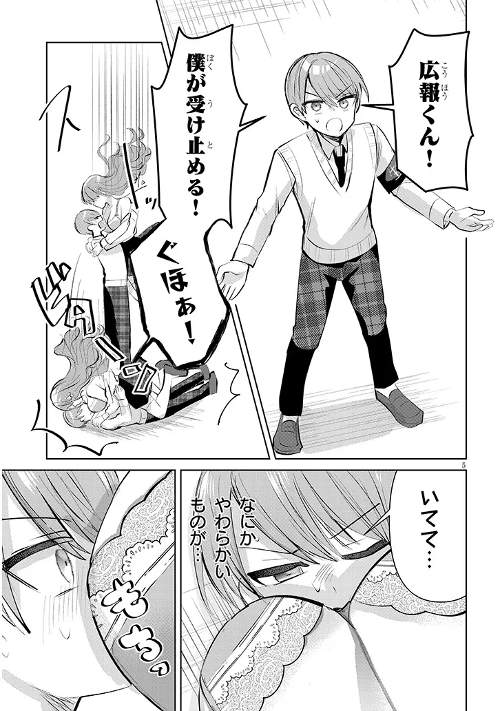 断れない会長は友江くんにだけしてあげたい 第12話 - 5