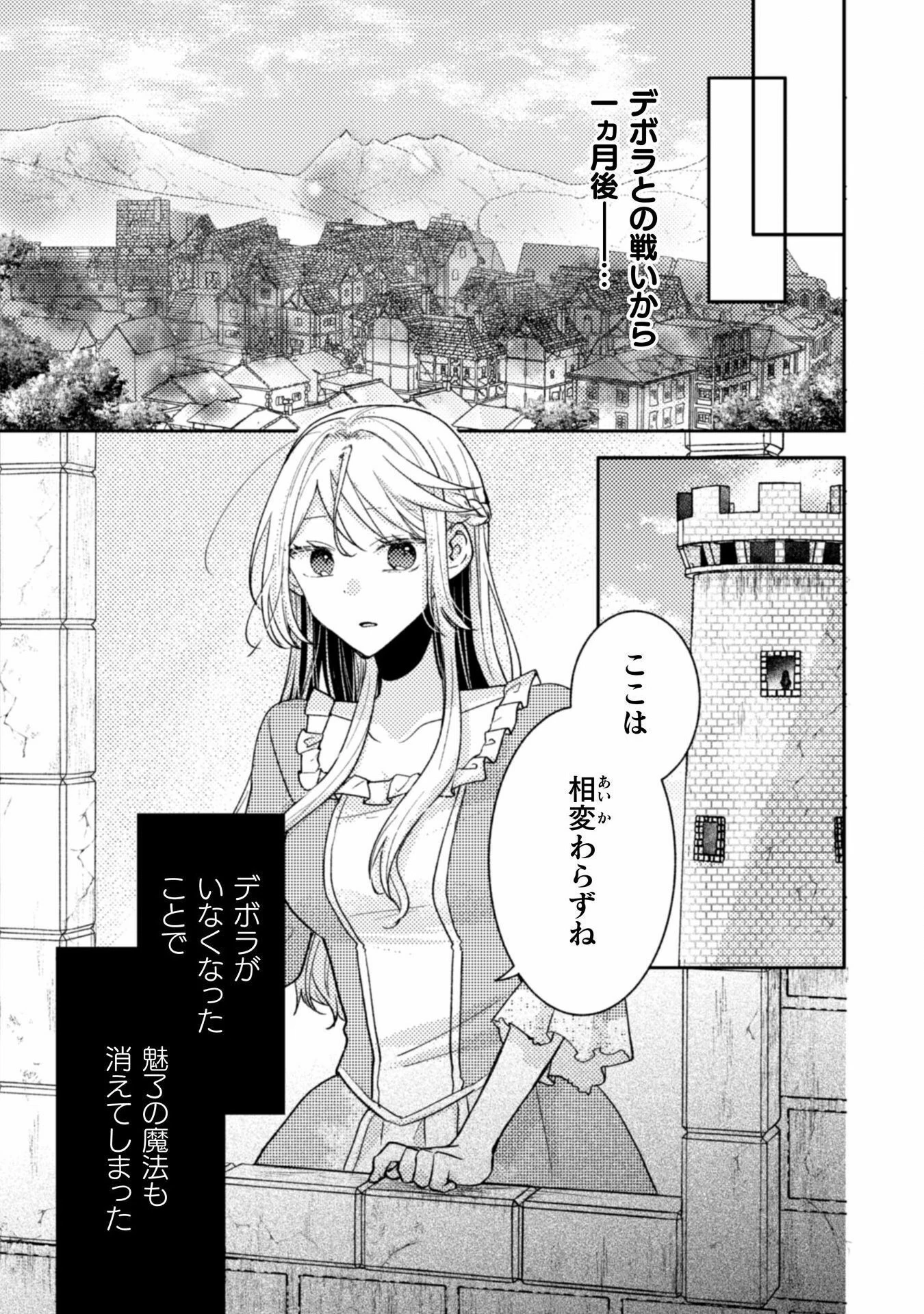 王子様なんて、こっちから願い下げですわ!～追放された元悪役令嬢、魔法の力で見返します～ 第35話 - 9