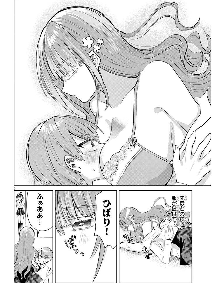 断れない会長は友江くんにだけしてあげたい 第12話 - 6