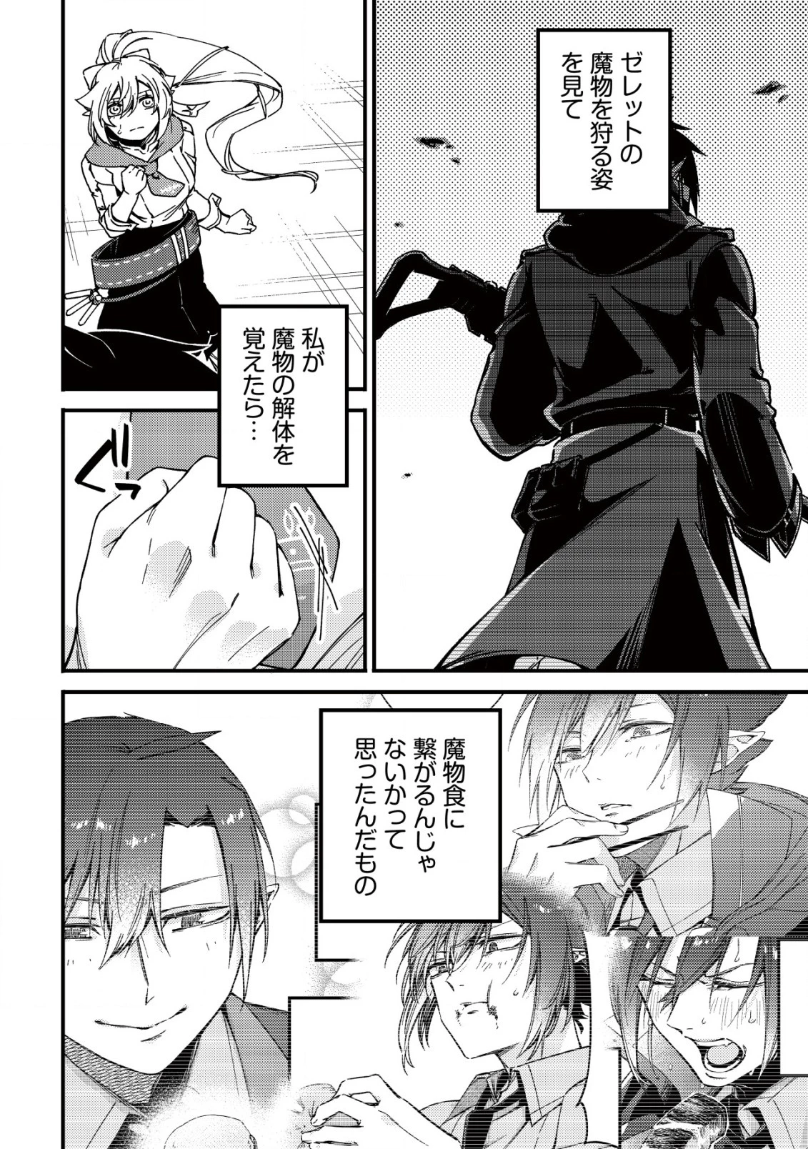 魔物を狩るなと言われた最強ハンター、料理ギルドに転職する ～好待遇な上においしいものまで食べれて幸せです～ 第25話 - 10
