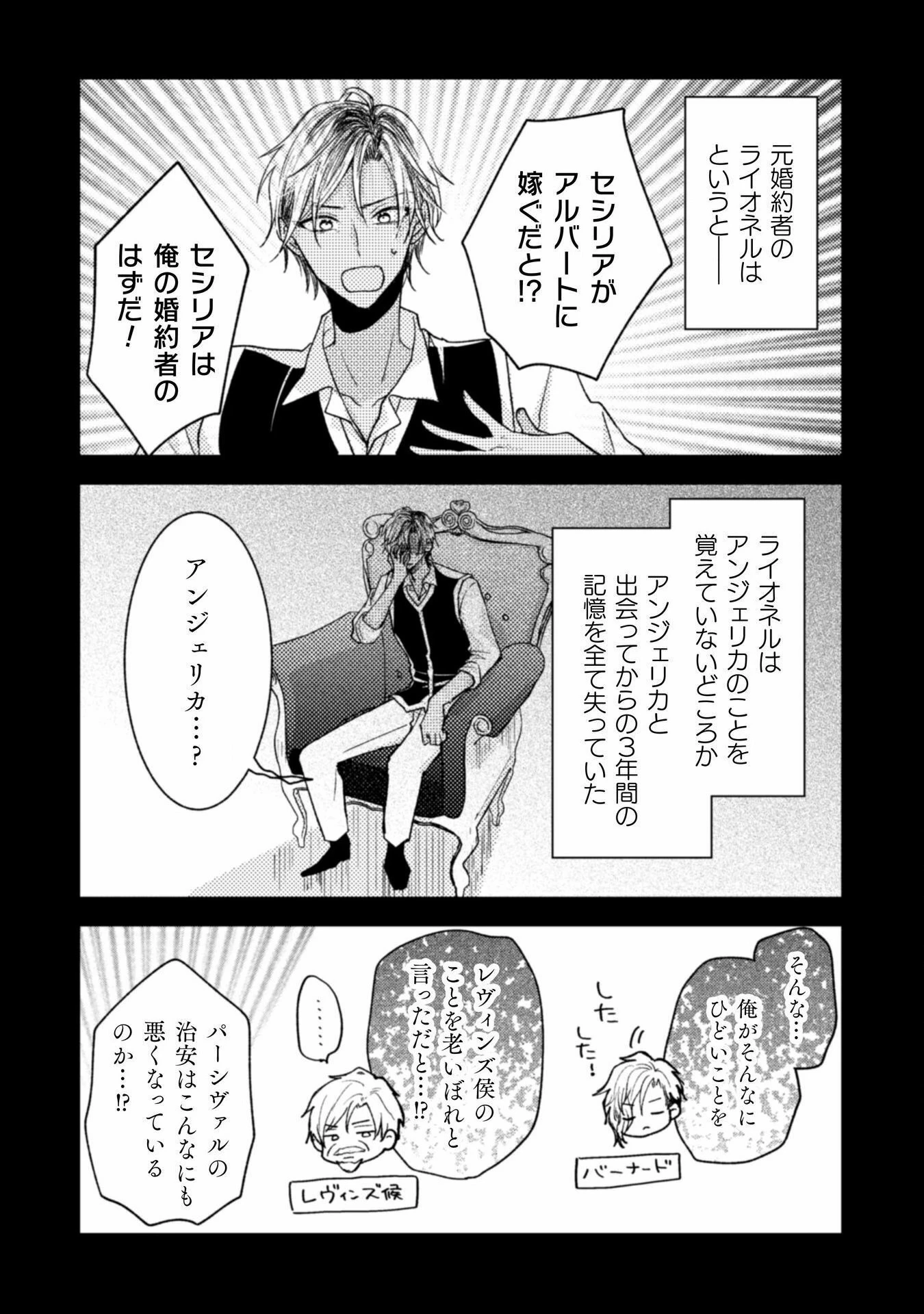 王子様なんて、こっちから願い下げですわ!～追放された元悪役令嬢、魔法の力で見返します～ 第36話 - 12