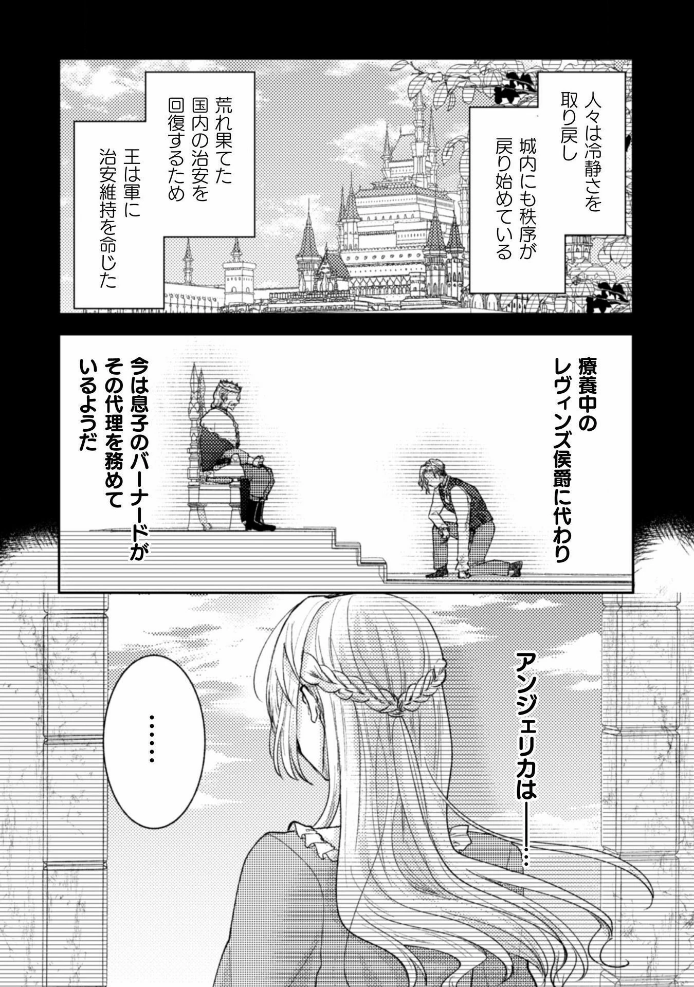 王子様なんて、こっちから願い下げですわ!～追放された元悪役令嬢、魔法の力で見返します～ 第35話 - 10