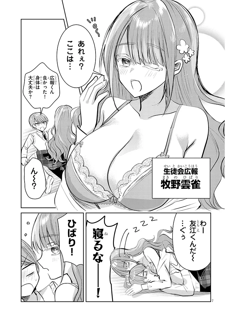 断れない会長は友江くんにだけしてあげたい 第12話 - 7