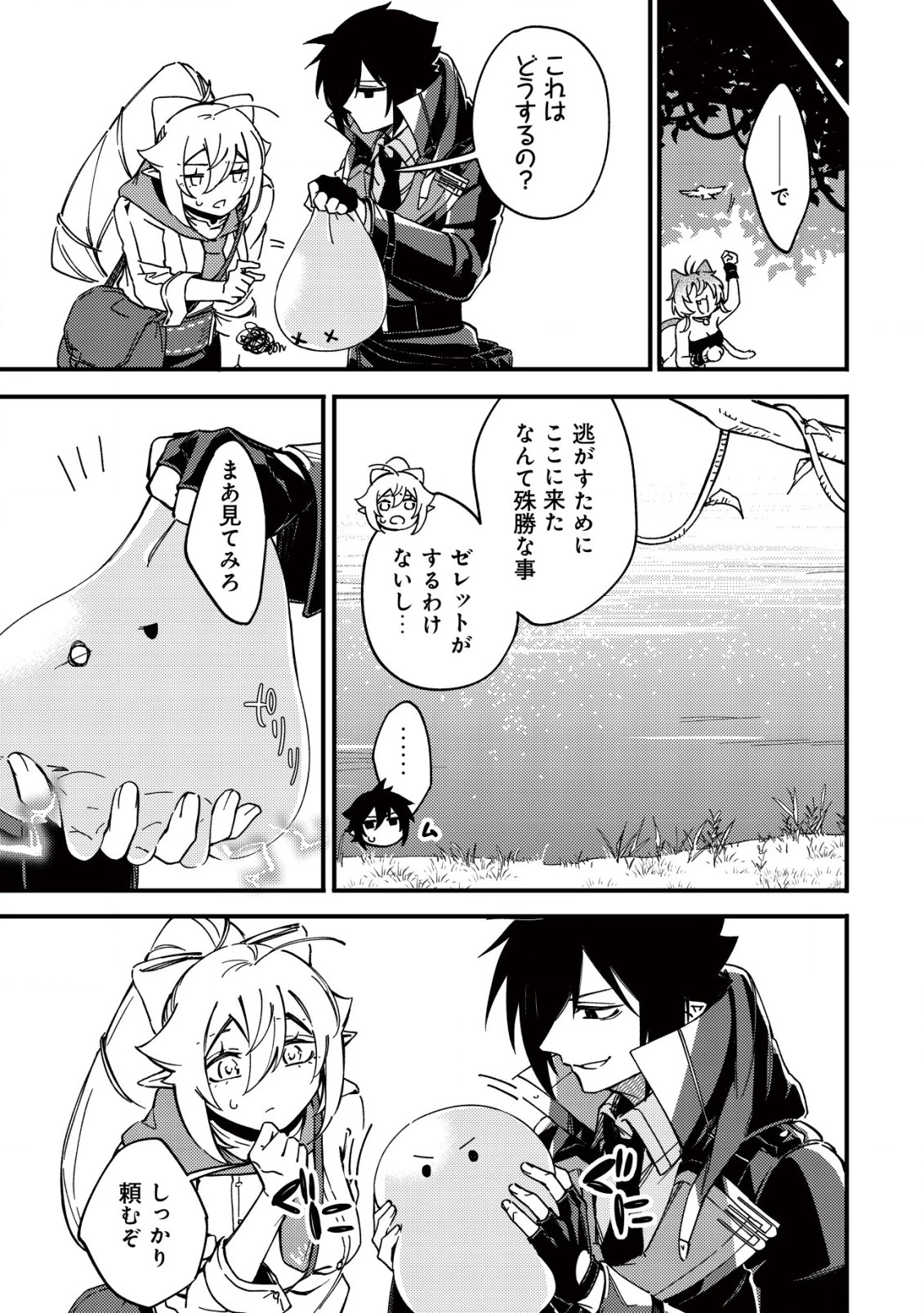 魔物を狩るなと言われた最強ハンター、料理ギルドに転職する ～好待遇な上においしいものまで食べれて幸せです～ 第25話 - 11