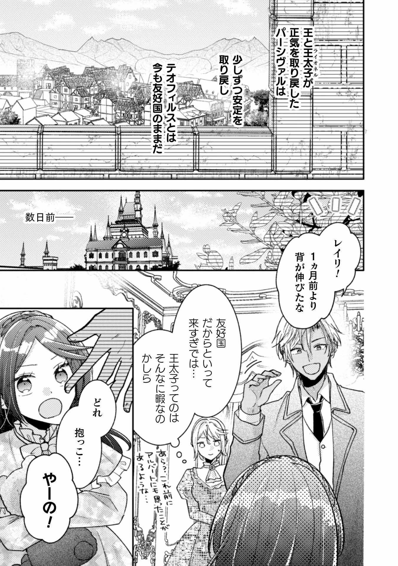 王子様なんて、こっちから願い下げですわ!～追放された元悪役令嬢、魔法の力で見返します～ 第36話 - 13