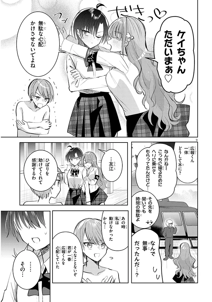 断れない会長は友江くんにだけしてあげたい 第12話 - 9