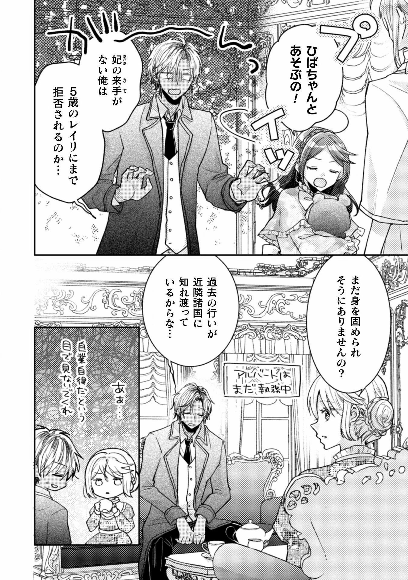 王子様なんて、こっちから願い下げですわ!～追放された元悪役令嬢、魔法の力で見返します～ 第36話 - 14