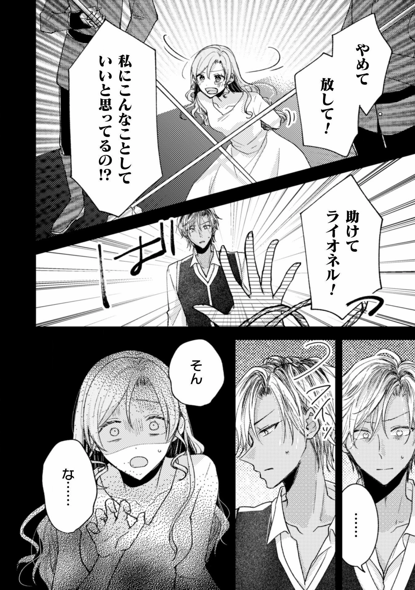 王子様なんて、こっちから願い下げですわ!～追放された元悪役令嬢、魔法の力で見返します～ 第35話 - 12