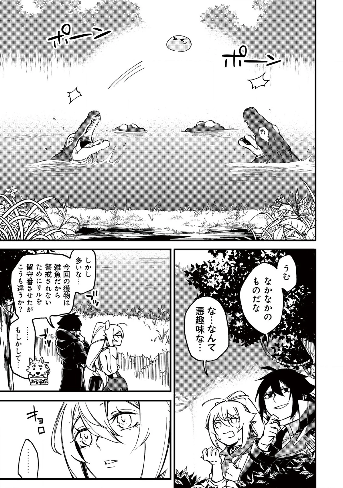 魔物を狩るなと言われた最強ハンター、料理ギルドに転職する ～好待遇な上においしいものまで食べれて幸せです～ 第25話 - 13
