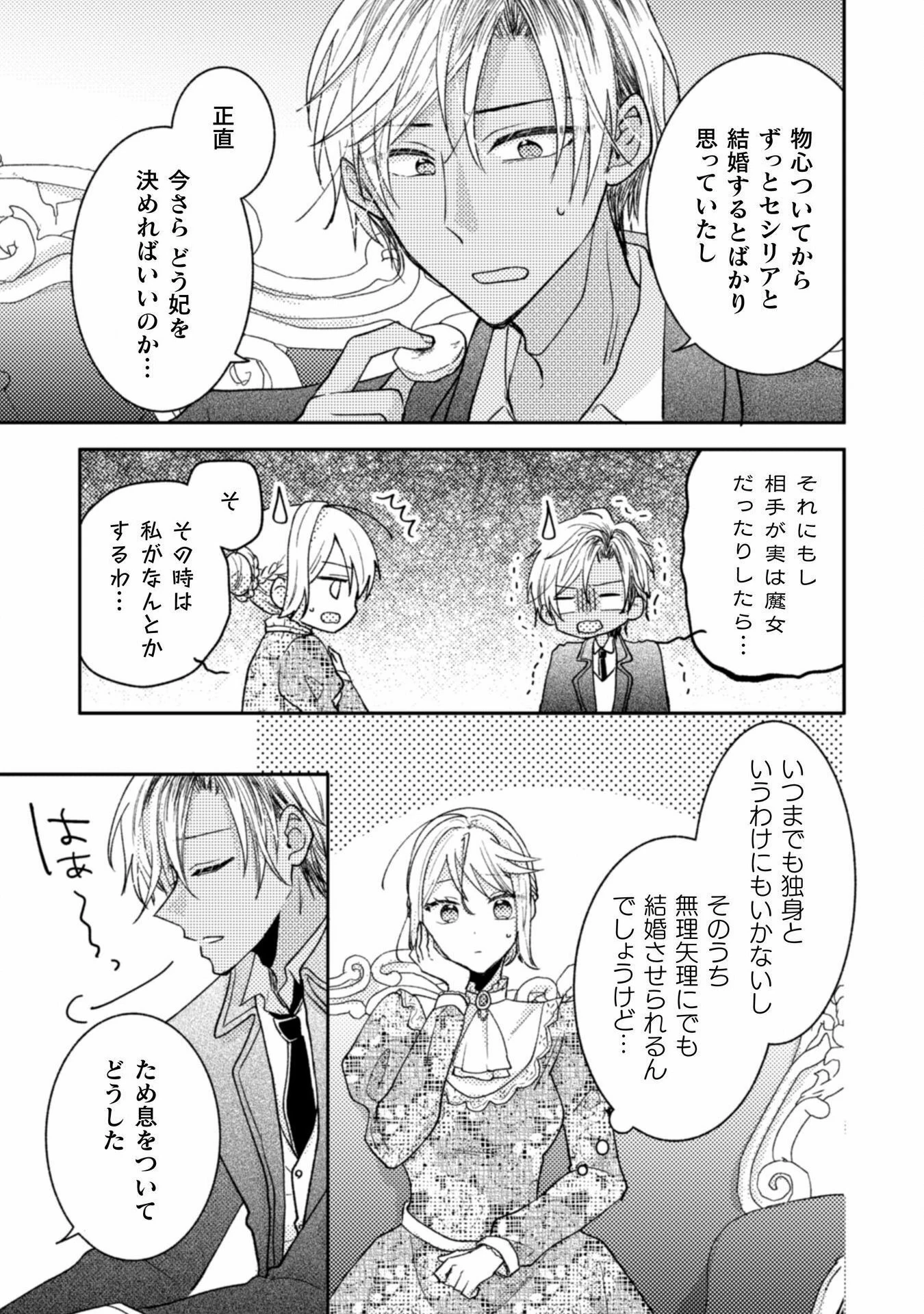 王子様なんて、こっちから願い下げですわ!～追放された元悪役令嬢、魔法の力で見返します～ 第36話 - 15