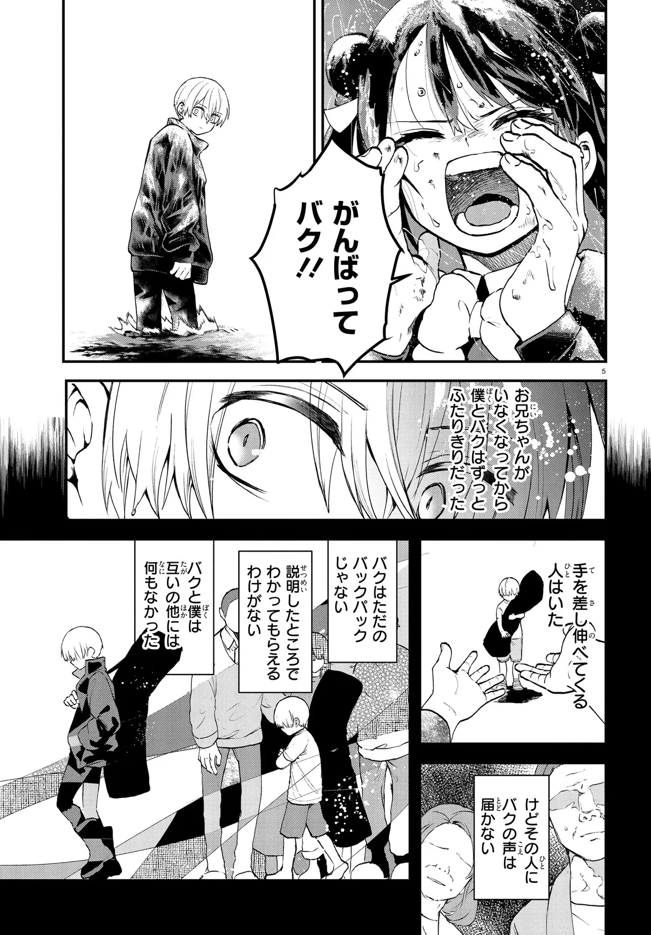 いのちの食べ方 第10話 - 5