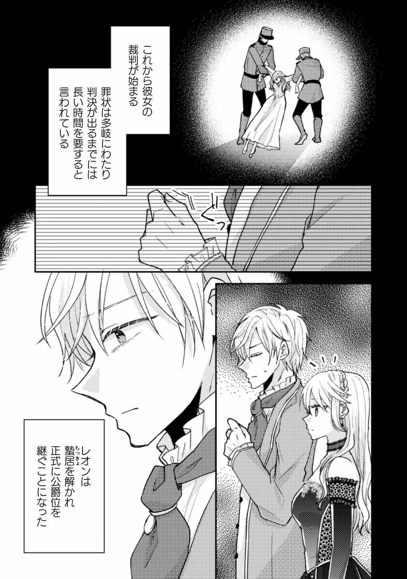 王子様なんて、こっちから願い下げですわ!～追放された元悪役令嬢、魔法の力で見返します～ 第35話 - 13