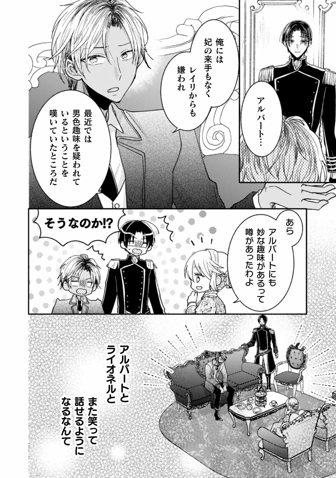 王子様なんて、こっちから願い下げですわ!～追放された元悪役令嬢、魔法の力で見返します～ 第36話 - 16