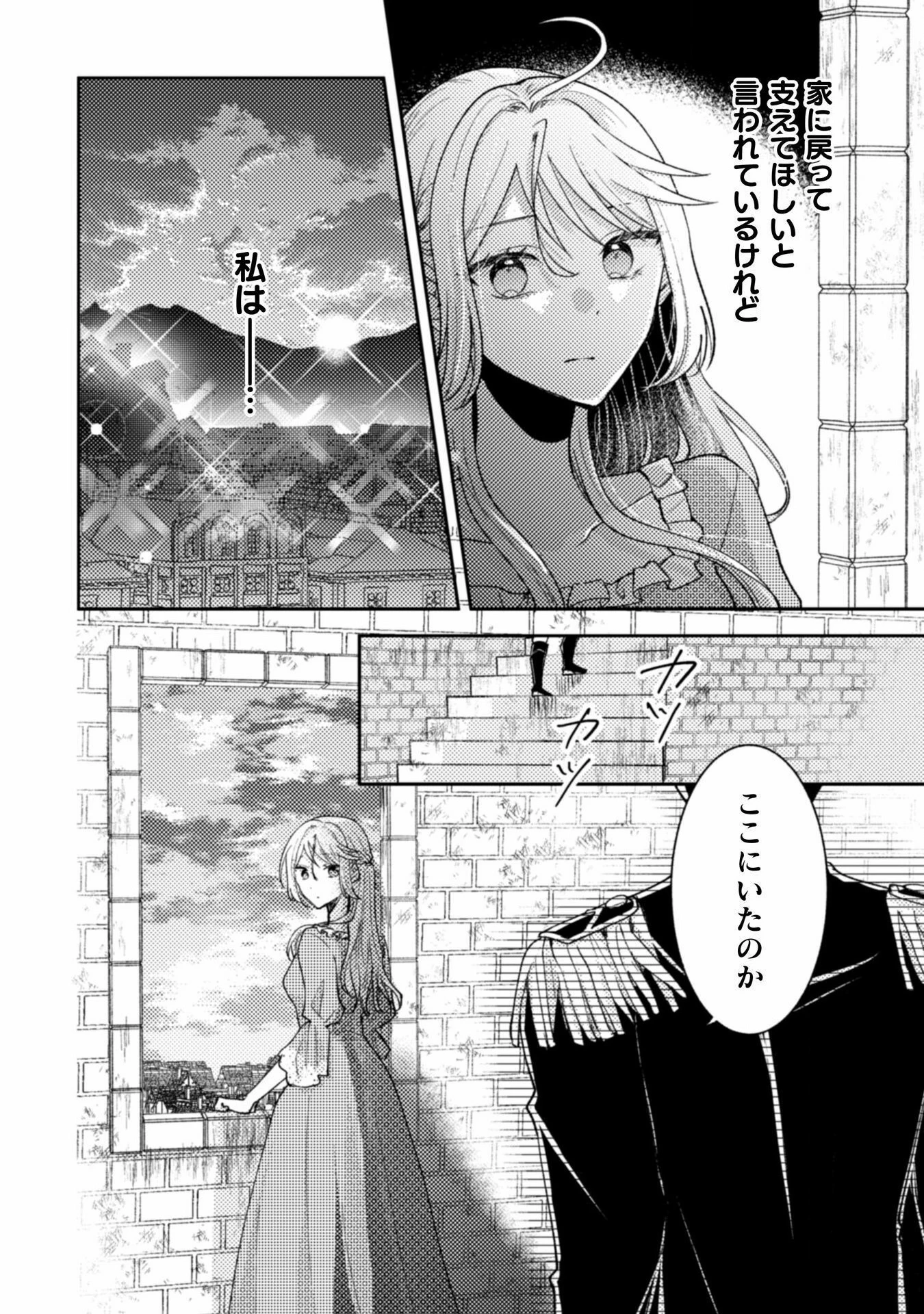 王子様なんて、こっちから願い下げですわ!～追放された元悪役令嬢、魔法の力で見返します～ 第35話 - 14