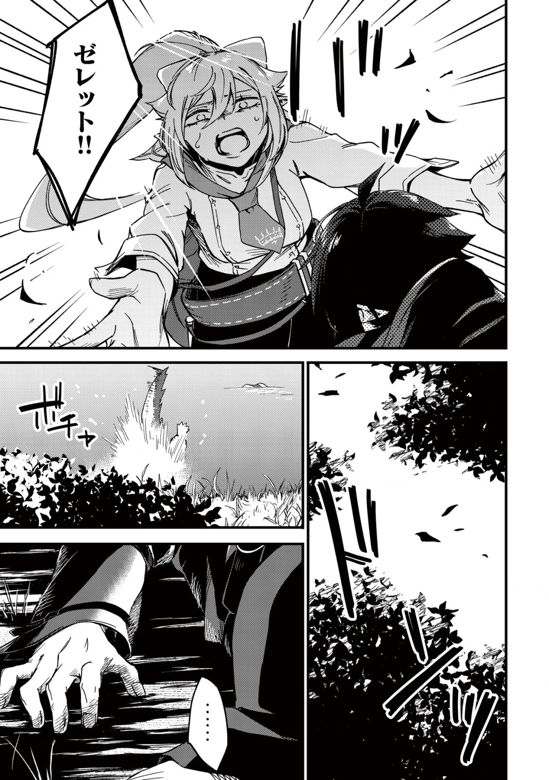魔物を狩るなと言われた最強ハンター、料理ギルドに転職する ～好待遇な上においしいものまで食べれて幸せです～ 第25話 - 15