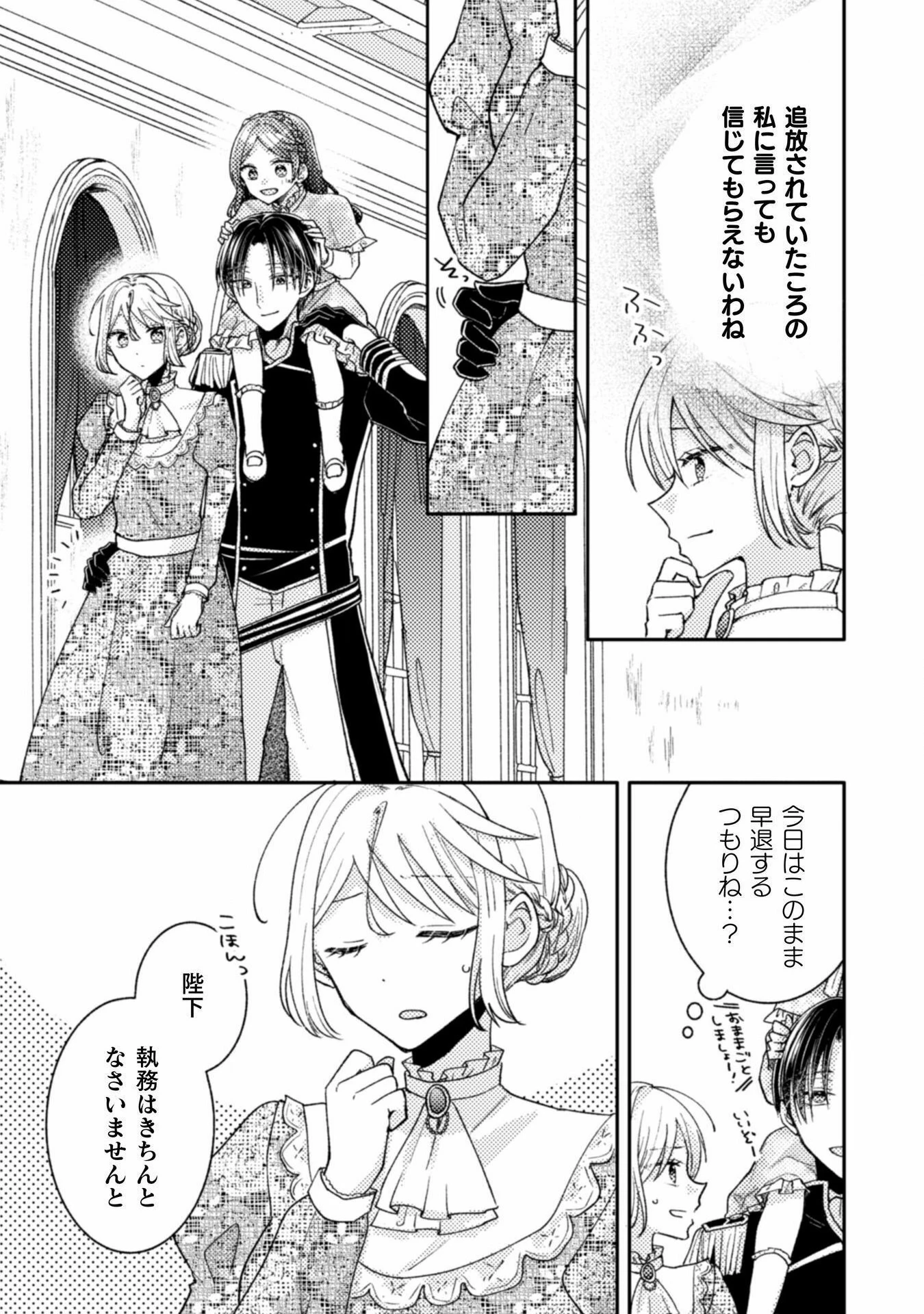 王子様なんて、こっちから願い下げですわ!～追放された元悪役令嬢、魔法の力で見返します～ 第36話 - 17