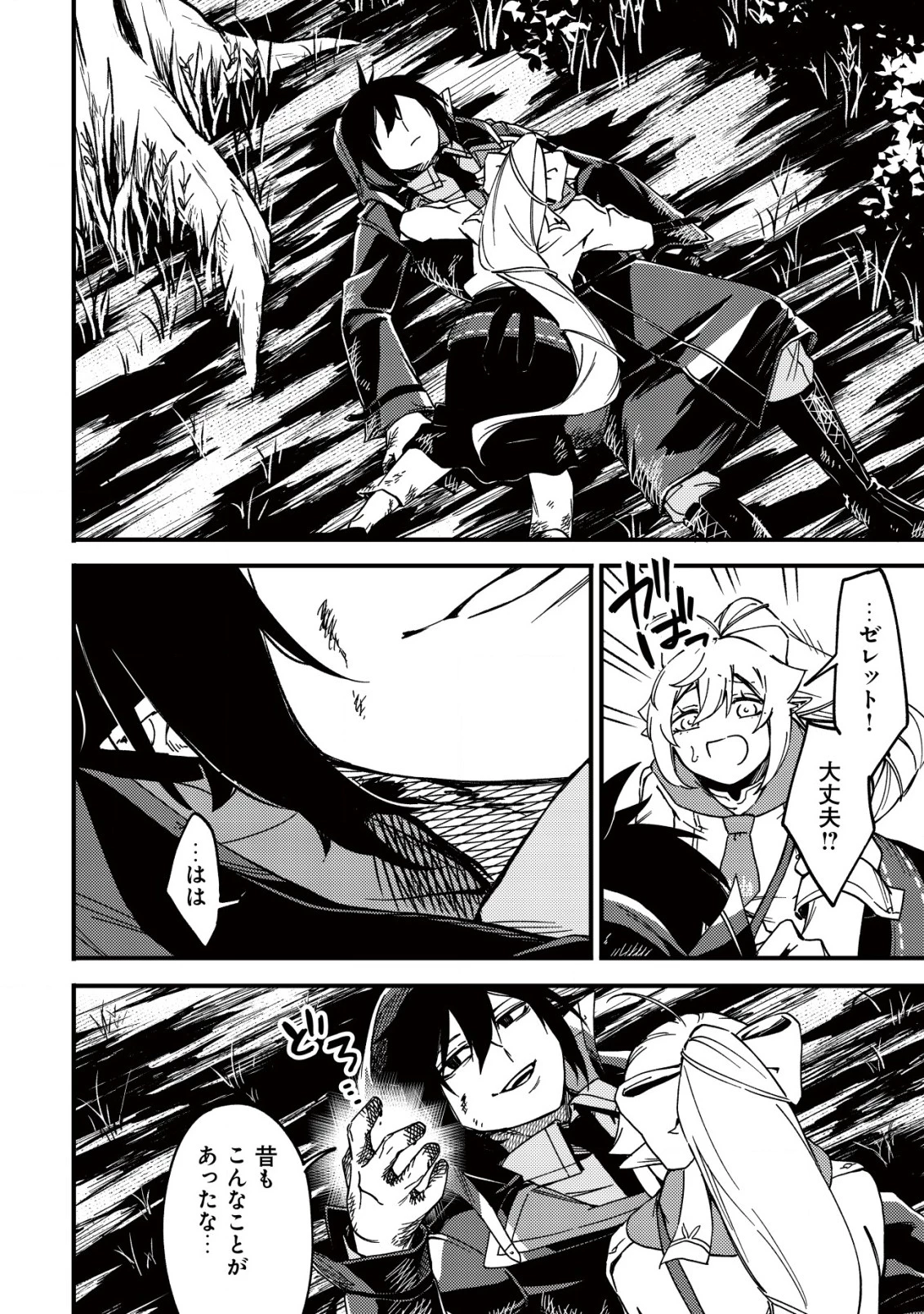 魔物を狩るなと言われた最強ハンター、料理ギルドに転職する ～好待遇な上においしいものまで食べれて幸せです～ 第25話 - 16