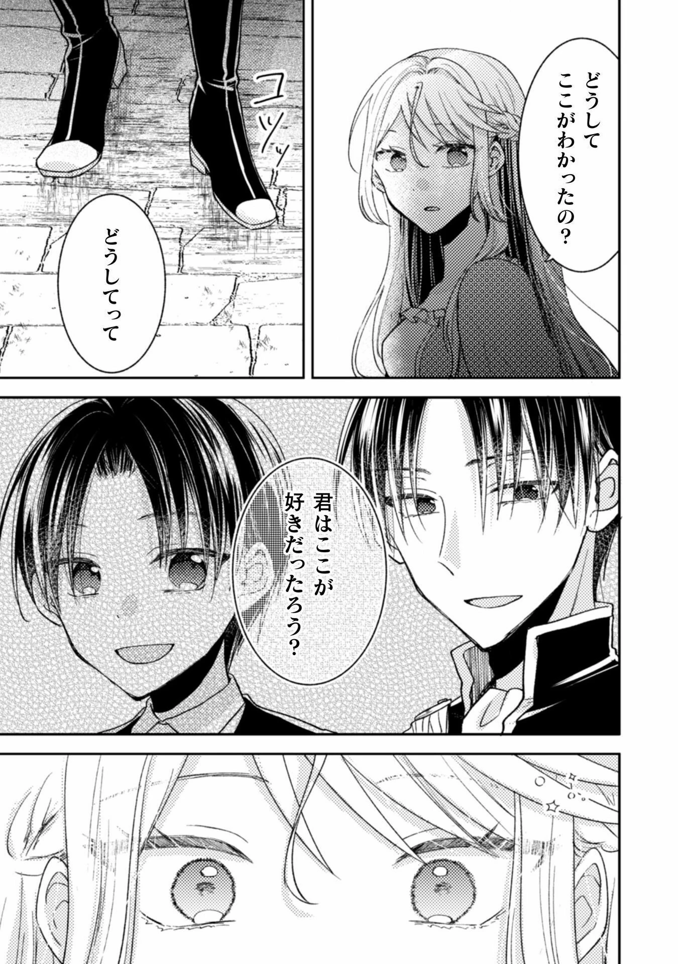王子様なんて、こっちから願い下げですわ!～追放された元悪役令嬢、魔法の力で見返します～ 第35話 - 15