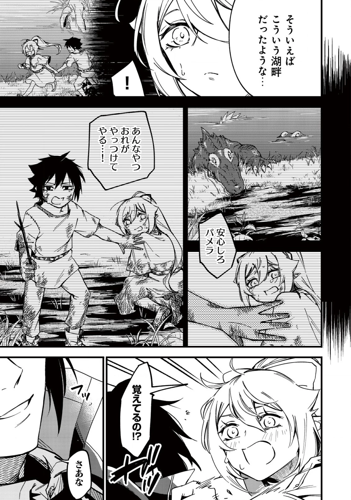 魔物を狩るなと言われた最強ハンター、料理ギルドに転職する ～好待遇な上においしいものまで食べれて幸せです～ 第25話 - 17