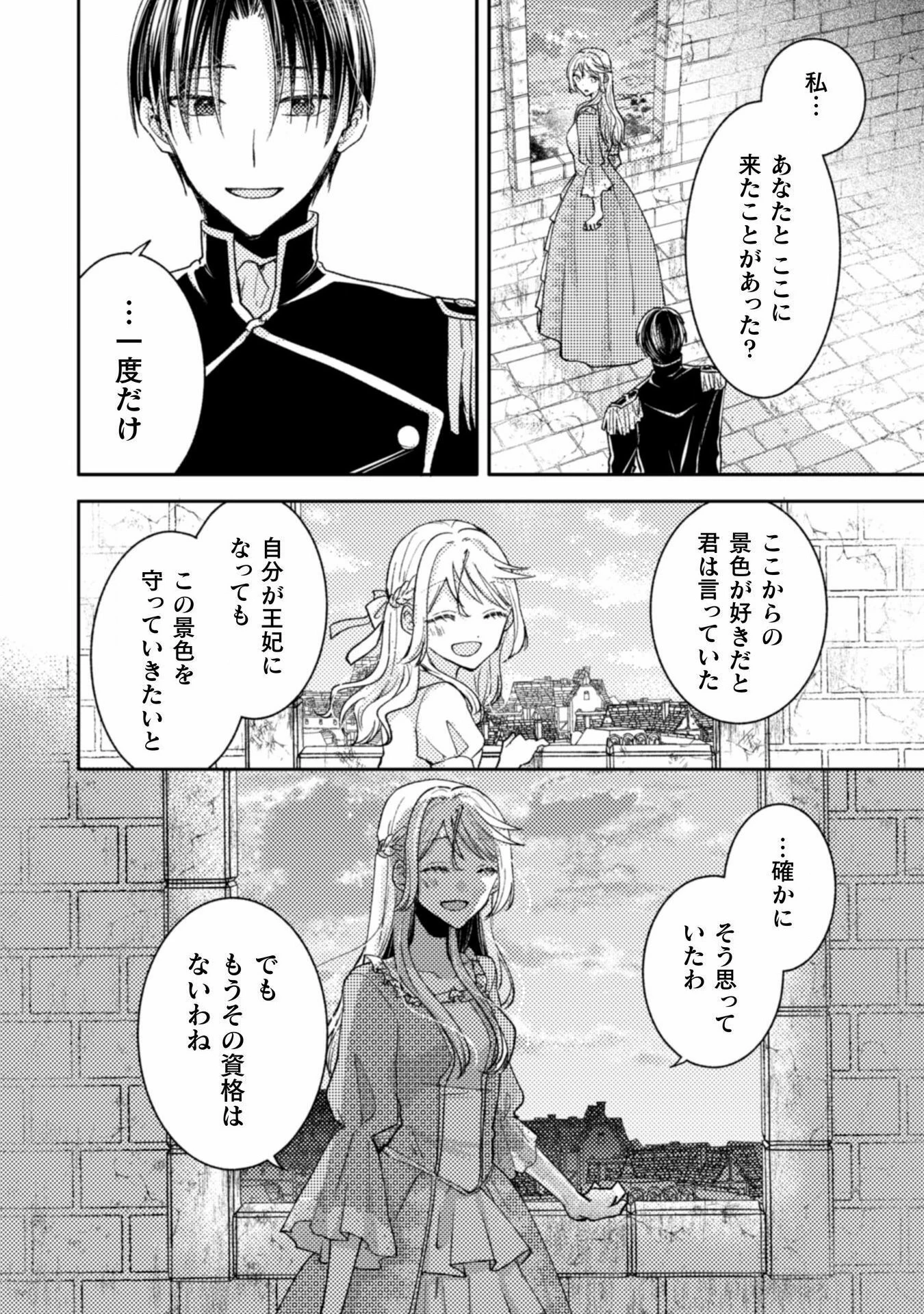 王子様なんて、こっちから願い下げですわ!～追放された元悪役令嬢、魔法の力で見返します～ 第35話 - 16