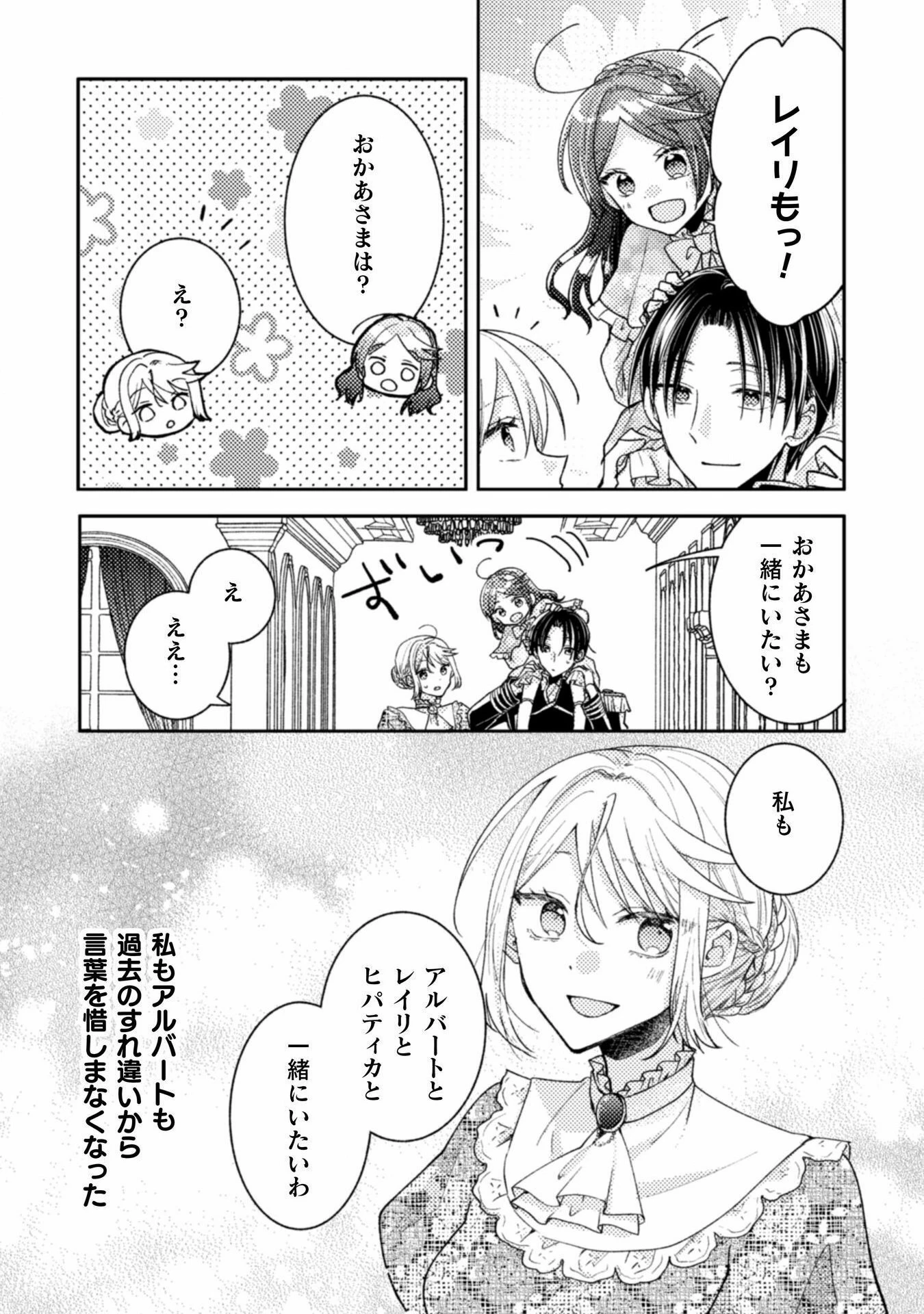 王子様なんて、こっちから願い下げですわ!～追放された元悪役令嬢、魔法の力で見返します～ 第36話 - 19