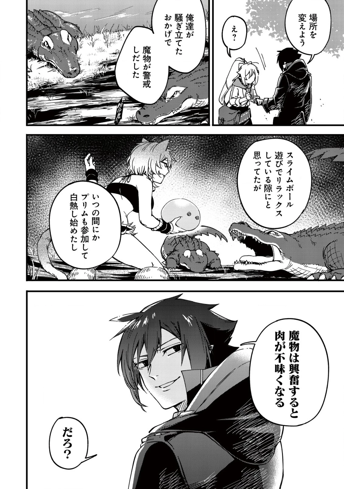 魔物を狩るなと言われた最強ハンター、料理ギルドに転職する ～好待遇な上においしいものまで食べれて幸せです～ 第25話 - 18