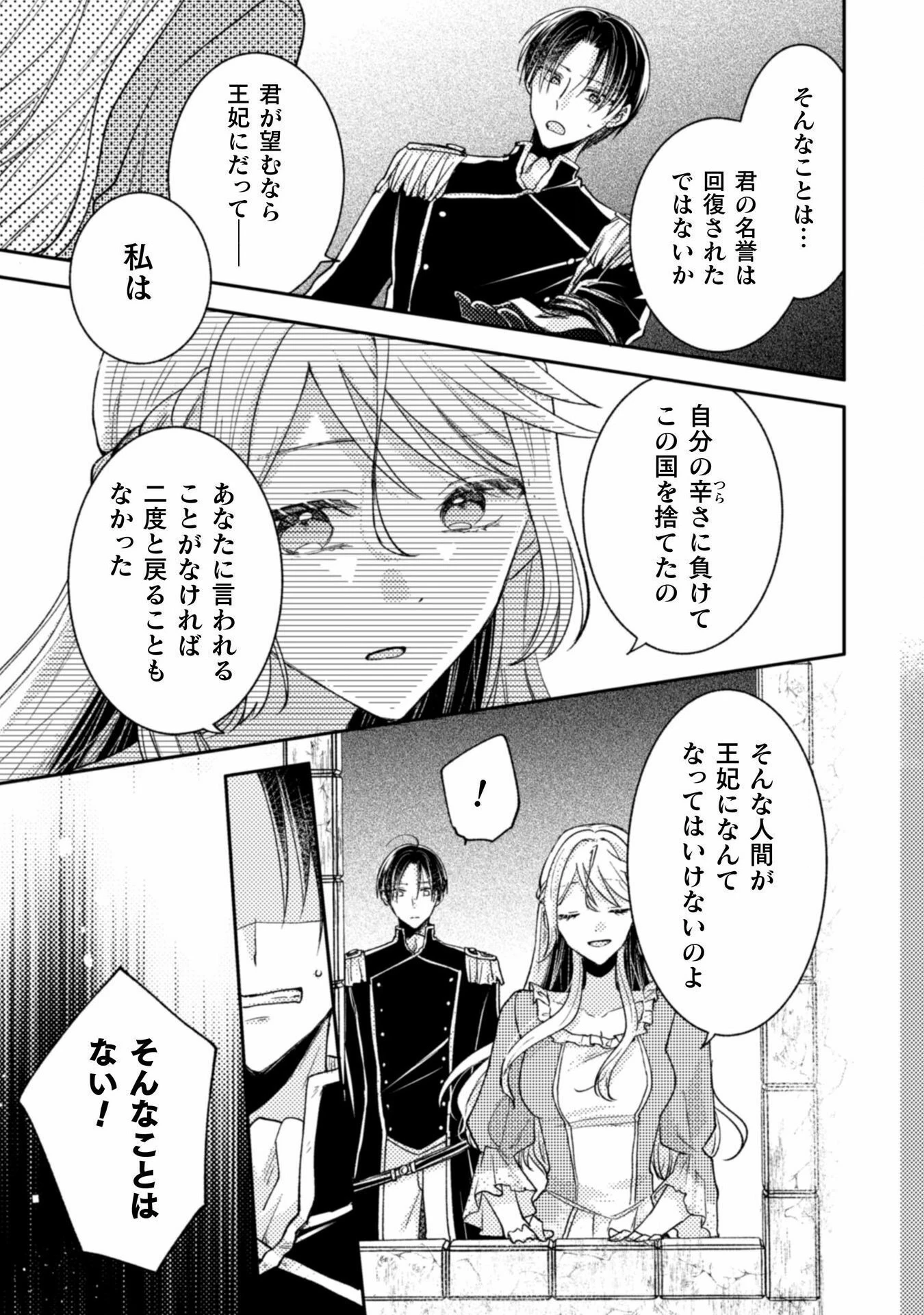 王子様なんて、こっちから願い下げですわ!～追放された元悪役令嬢、魔法の力で見返します～ 第35話 - 17